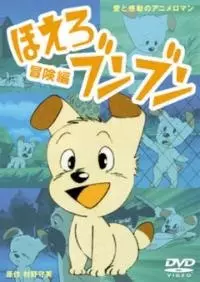 Capa de Hoero! Bun Bun (Movie)