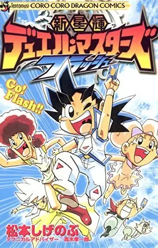 Capa de Shinseiki Duel Masters Flash