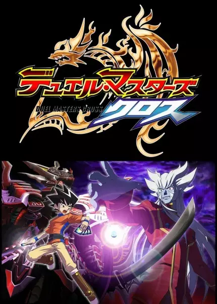 Capa de Duel Masters Cross