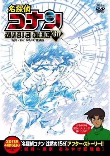 Capa de Meitantei Conan Magic File 5: Niigata - Tokyo Omiyage Capriccio
