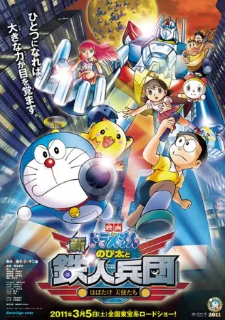 Capa de Doraemon Movie 31: Shin Nobita to Tetsujin Heidan - Habatake Tenshi-tachi