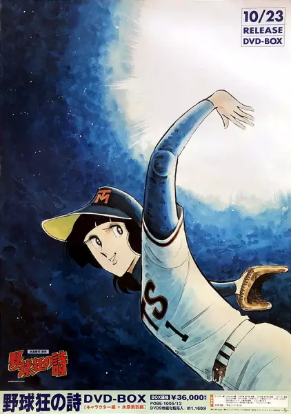 Capa de Yakyuukyou no Uta