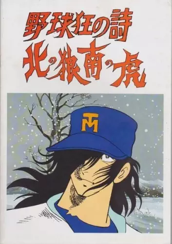 Capa de Yakyuukyou no Uta: Kita no Ookami Minami no Tora