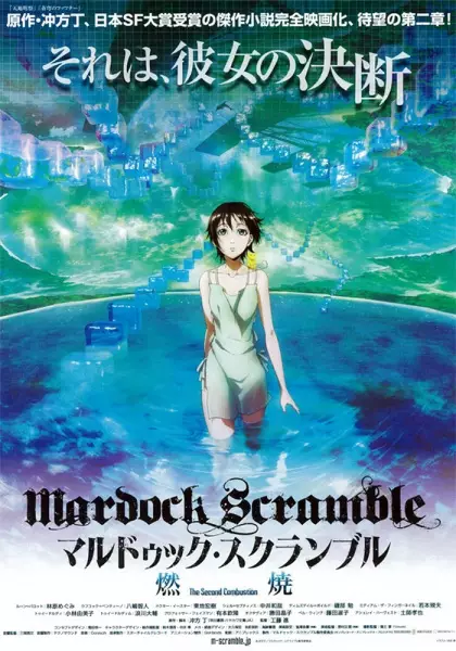 Capa de Mardock Scramble: The Second Combustion
