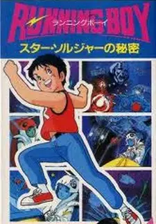 Capa de Running Boy: Star Soldier no Himitsu