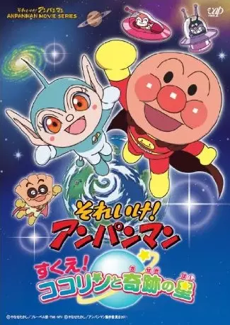Capa de Sore Ike! Anpanman: Sukue! Kokorin to Kiseki no Hoshi