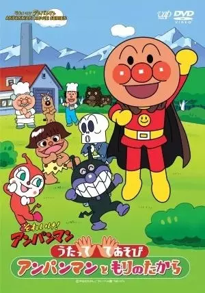 Capa de Sore Ike! Anpanman: Utatte Teasobi! Anpanman to Mori no Takara