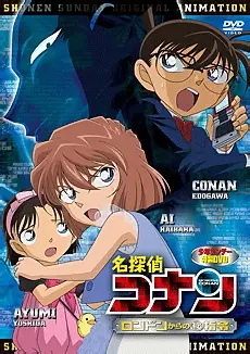 Capa de Meitantei Conan OVA 11: London kara no Maru Hi Shirei