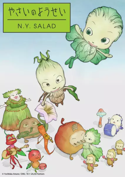 Capa de Yasai no Yousei: N.Y.Salad