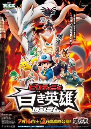 Capa de Pokemon Movie 14 Black: Victini to Shiroki Eiyuu Reshiram