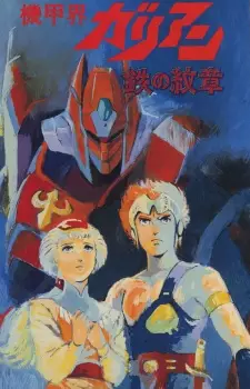 Capa de Kikou Kai Galient OVA
