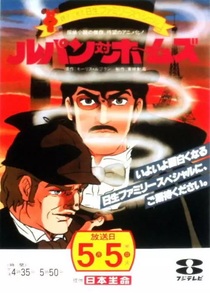 Capa de Lupin tai Holmes
