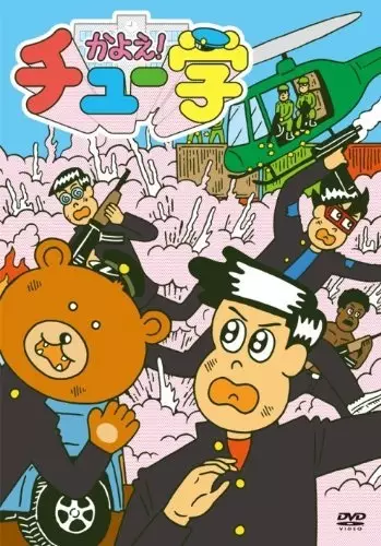 Capa de Kayoe! Chuugaku