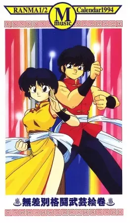 Capa de Ranma ½: 1994 Music Calendar