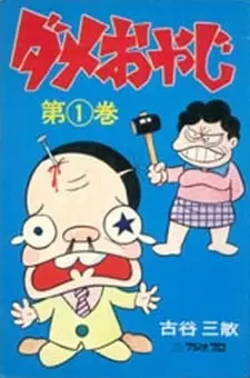 Capa de Dame Oyaji