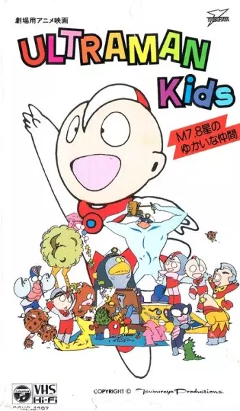 Capa de Ultraman Kids: M7.8 Sei no Yukai na Nakama