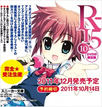 Capa de R-15: R15 Shounen Hyouryuuki