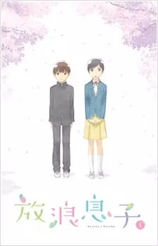 Capa de Hourou Musuko Specials