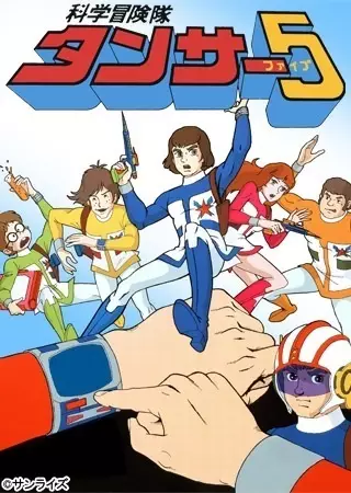 Capa de Kagaku Bouken-tai Tansar 5