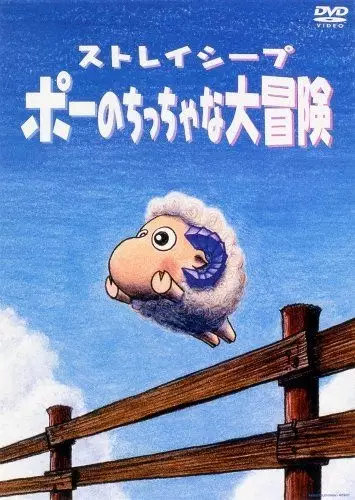 Capa de Stray Sheep: Poe no Chicchana Daibouken