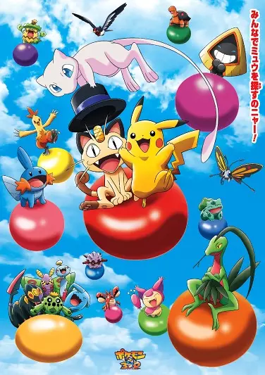 Capa de Pokemon 3D Adventure: Mew wo Sagase!