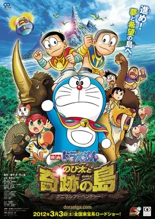 Capa de Doraemon Movie 32: Nobita to Kiseki no Shima - Animal Adventure