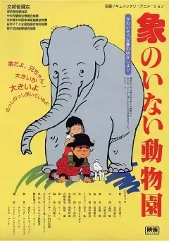 Capa de Zou no Inai Doubutsuen