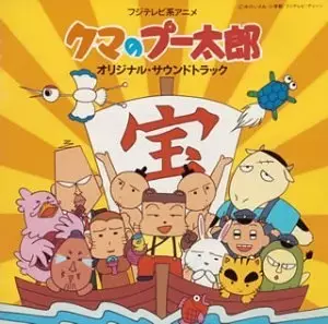 Capa de Kuma no Puutarou