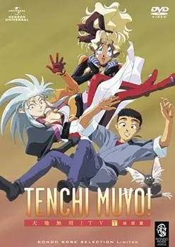 Capa de Tenchi Muyou!