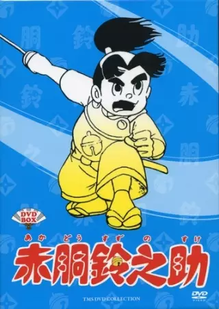 Capa de Akadou Suzunosuke