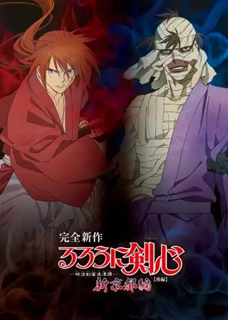 Capa de Rurouni Kenshin: Meiji Kenkaku Romantan - Shin Kyoto-hen
