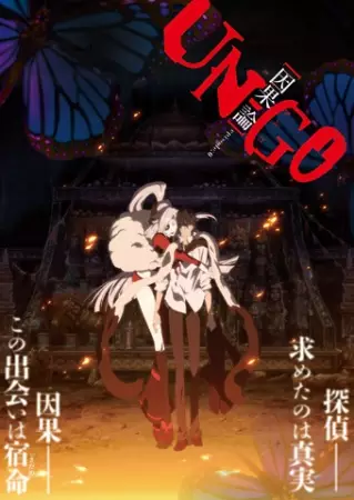 Capa de Un-Go: Inga-ron