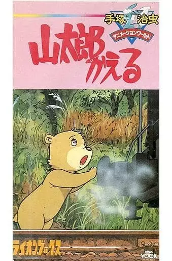 Capa de Yamatarou Kaeru