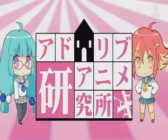 Capa de Ad Lib Anime Kenkyuujo