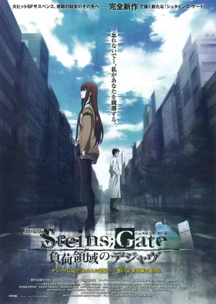 Capa de Steins;Gate Movie: Fuka Ryouiki no Déjà vu