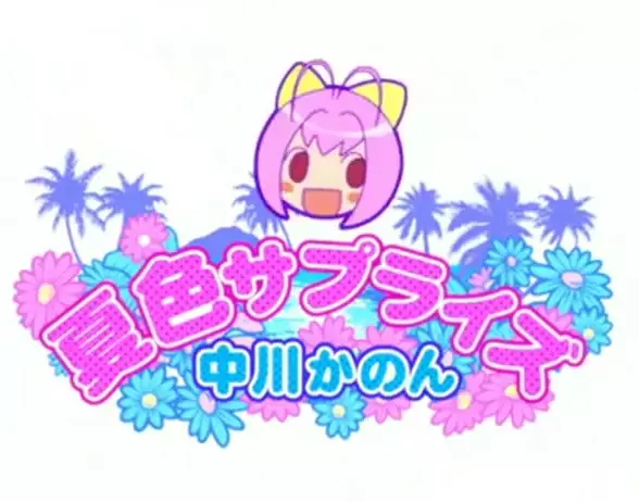 Capa de Kami nomi zo Shiru Sekai: Natsu-iro Surprise