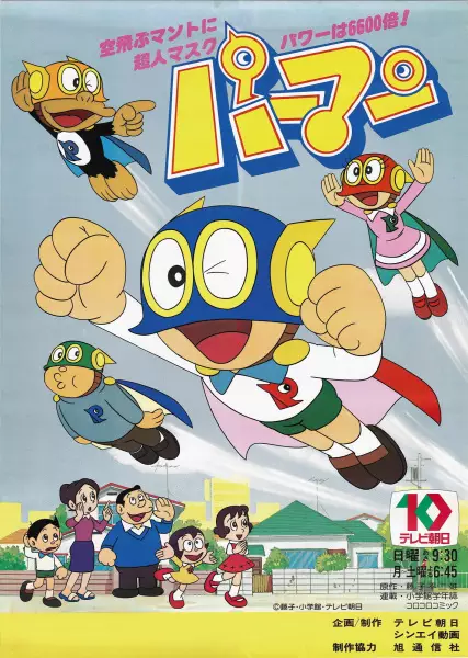 Capa de Perman (1983)