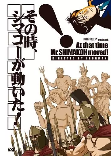 Capa de Sono Toki, Shimakou ga Ugoita!