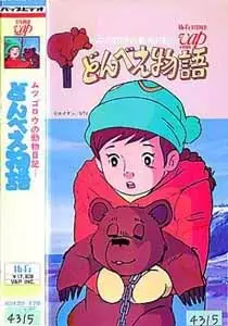 Capa de Donbee Monogatari