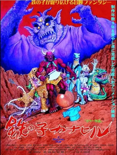 Capa de Tetsu no Ko Kanahiru