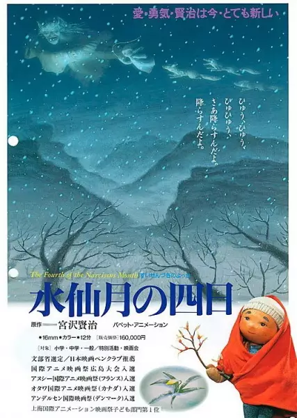 Capa de Suisenzuki no Yokka