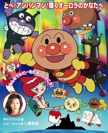 Capa de Sore Ike! Anpanman: Ruby no Negai