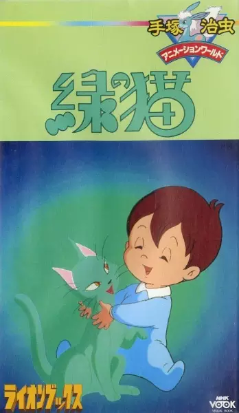 Capa de Midori no Neko