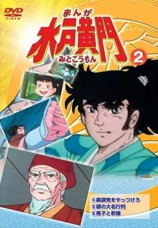 Capa de Manga Mitokoumon