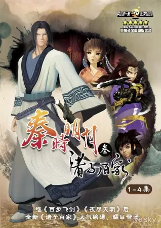 Capa de Qin Shi Mingyue: Zhu Zi Bai Jia