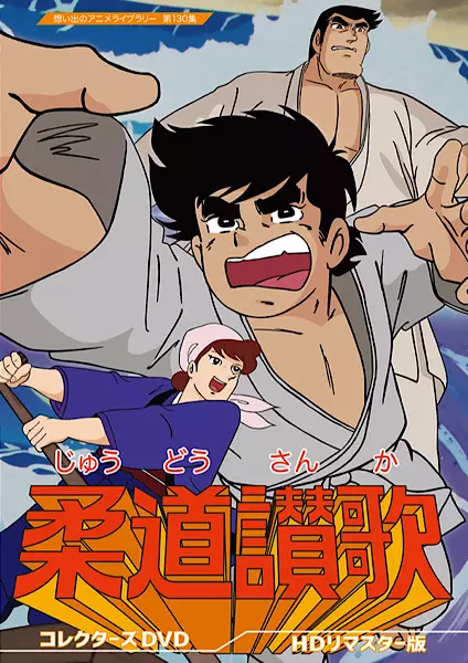 Capa de Judo Sanka