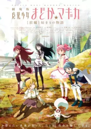 Capa de Mahou Shoujo Madoka★Magica Movie 1: Hajimari no Monogatari