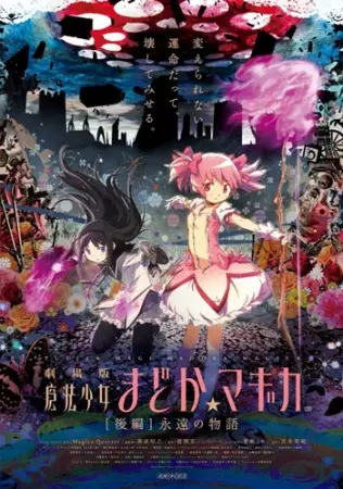 Capa de Mahou Shoujo Madoka★Magica Movie 2: Eien no Monogatari