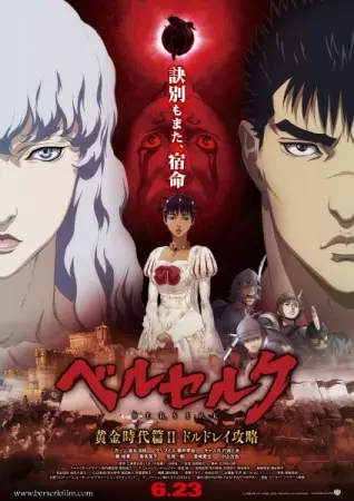 Capa de Berserk: Ougon Jidai-hen II - Doldrey Kouryaku