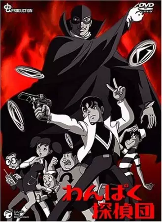 Capa de Wanpaku Tanteidan